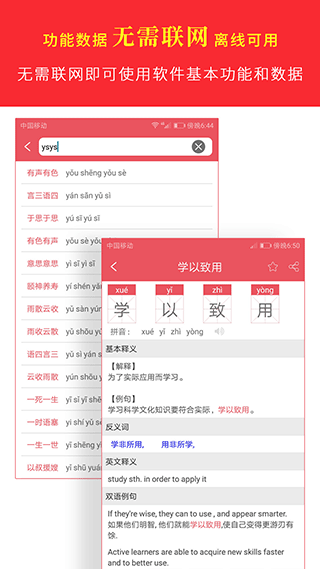 汉语字典专业版app软件封面