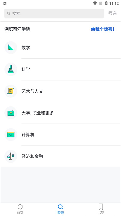 可汗学院app第1张手机截图