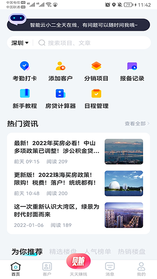 世联云掌柜app软件封面
