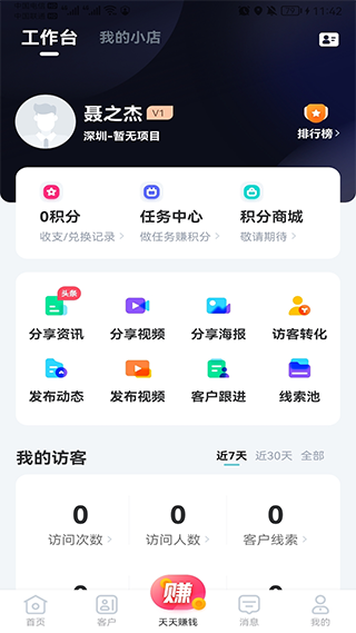 世联云掌柜app软件封面