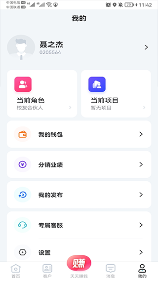世联云掌柜app软件封面
