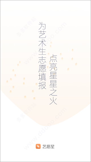 艺愿星app下载界面