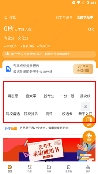 艺愿星app主界面