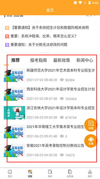 艺愿星app新闻资讯