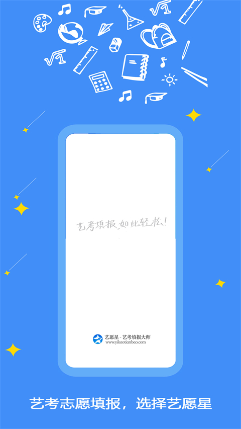 艺愿星app软件封面