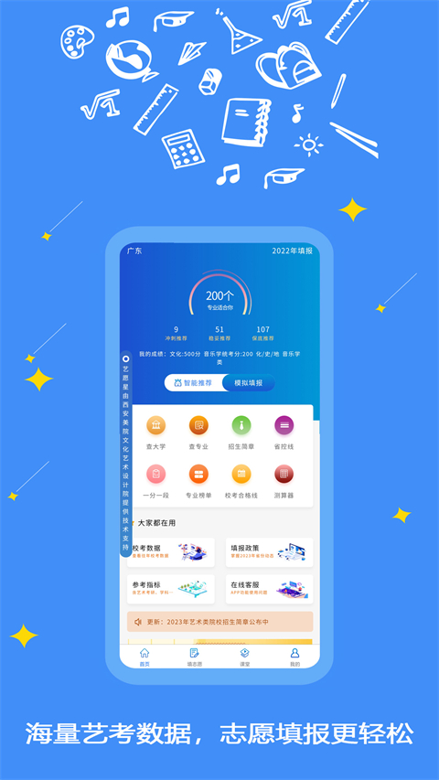 艺愿星app软件封面