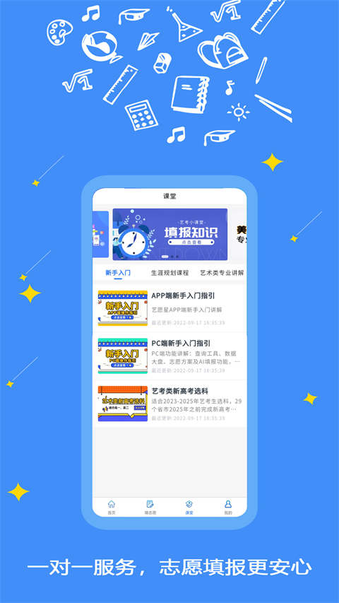 艺愿星app软件封面