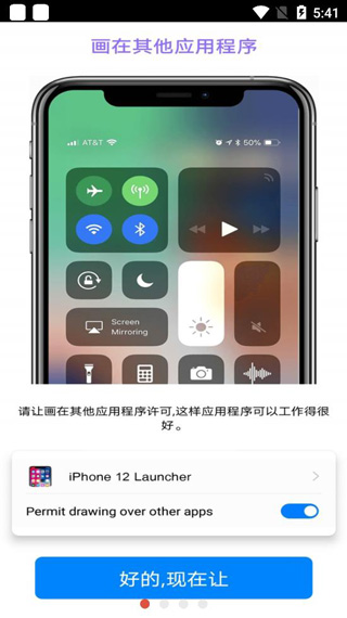 iPhone12启动器中文版软件封面
