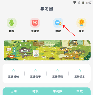 查看收藏绘本