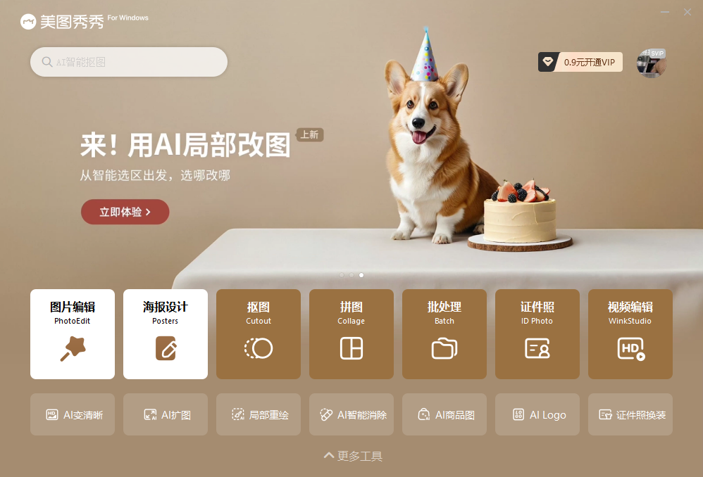 美图秀秀界面截图