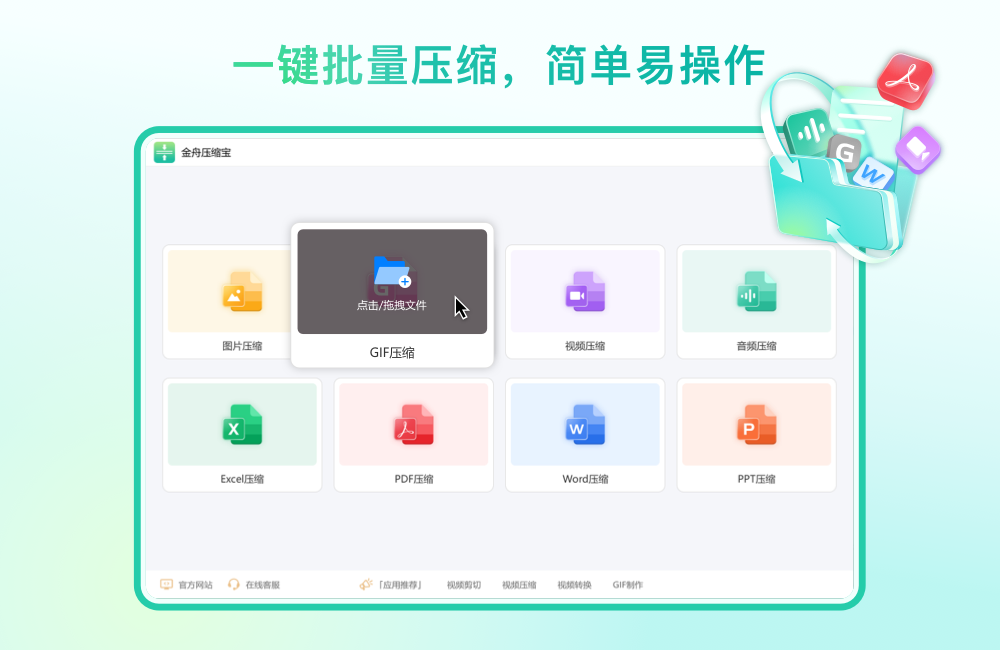 金舟压缩宝界面展示