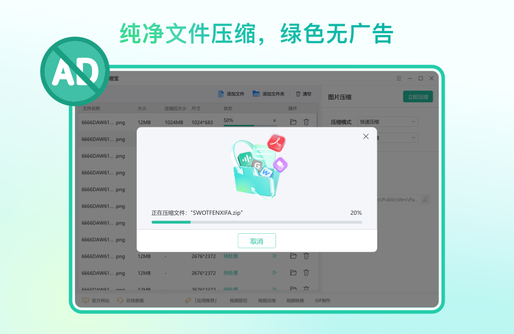 金舟压缩宝压缩效果对比