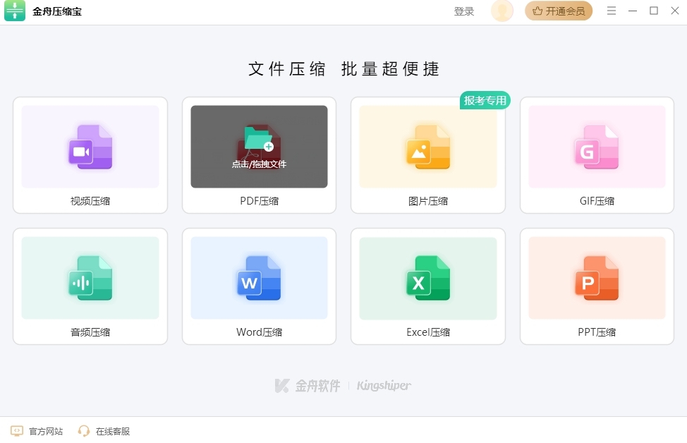 金舟压缩宝功能列表