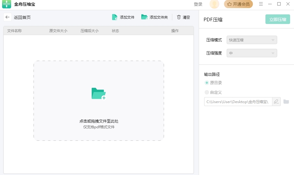 金舟压缩宝操作界面