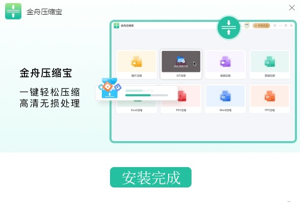 金舟压缩宝安装步骤3
