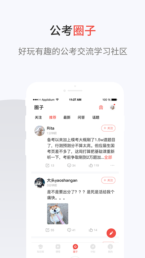 132公考app软件封面