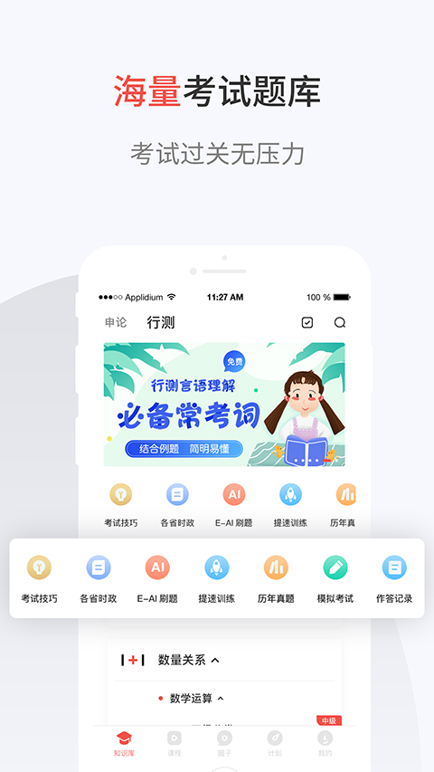 132公考app软件封面