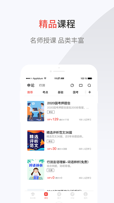 132公考app软件封面