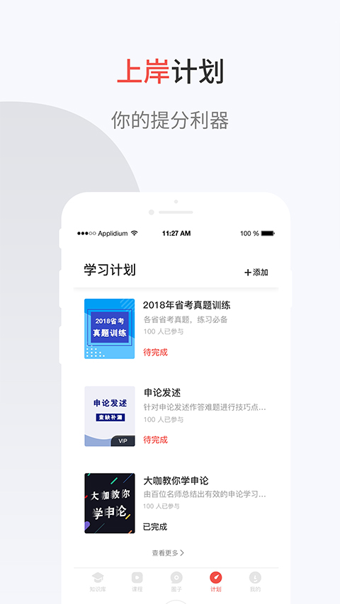 132公考app软件封面