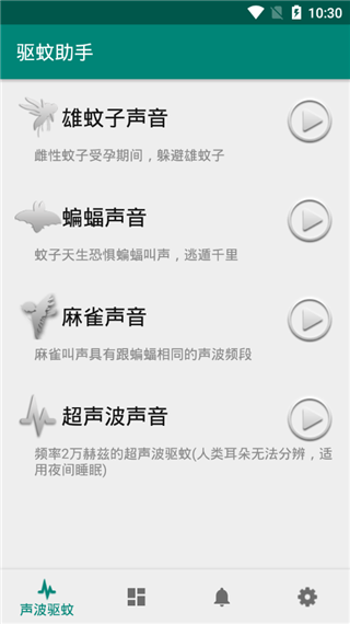 驱蚊助手软件软件封面