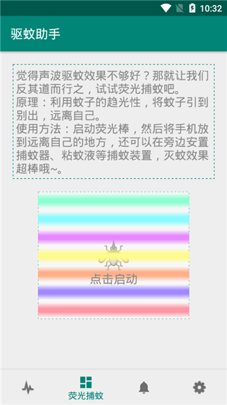 驱蚊助手软件软件封面