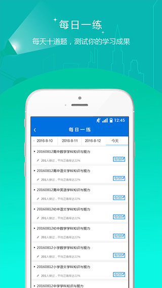教师资格证准题库app软件封面