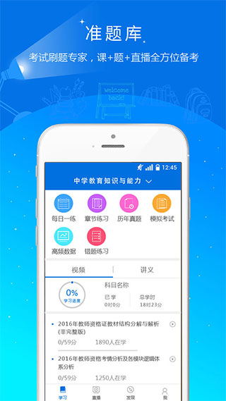教师资格证准题库app软件封面