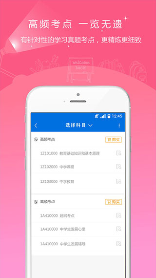 教师资格证准题库app软件封面