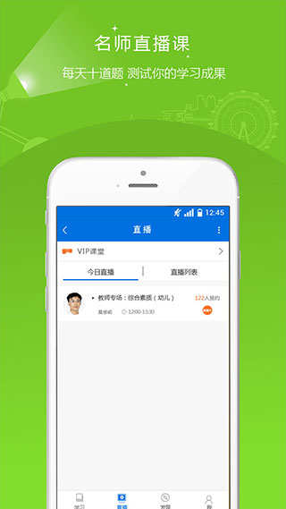 教师资格证准题库app软件封面