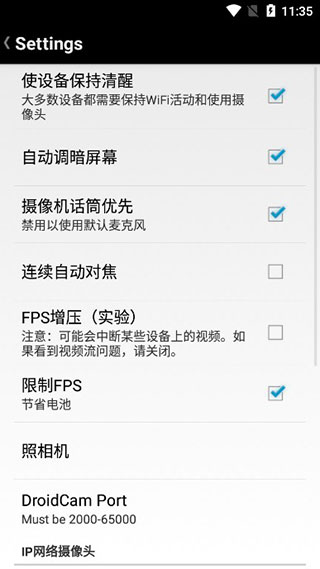 droidcamx端中文版软件封面