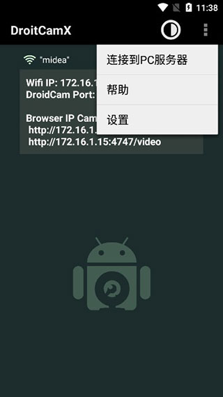 droidcamx端中文版软件封面