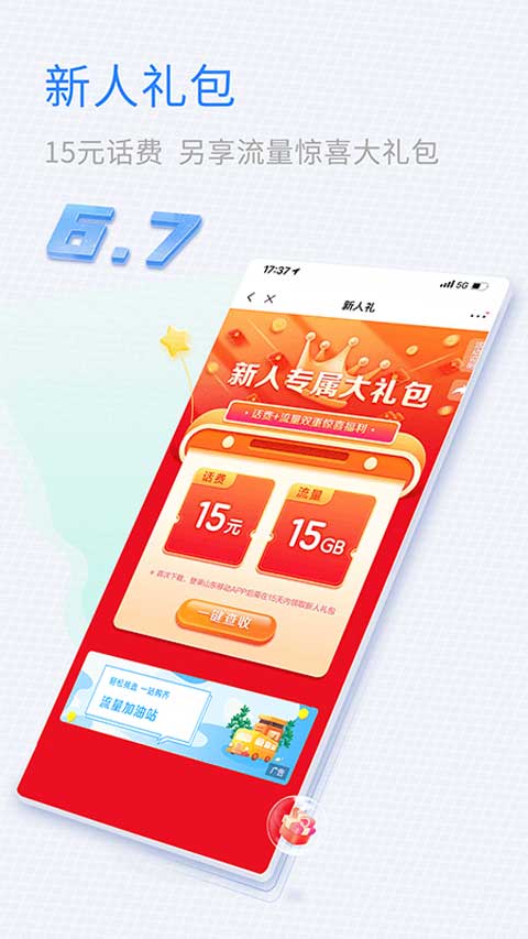 山东移动网上营业厅app软件封面
