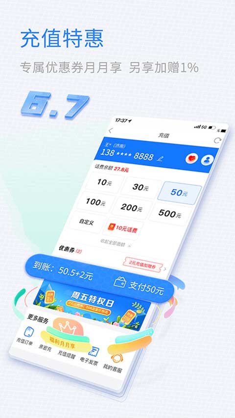 山东移动网上营业厅app软件封面