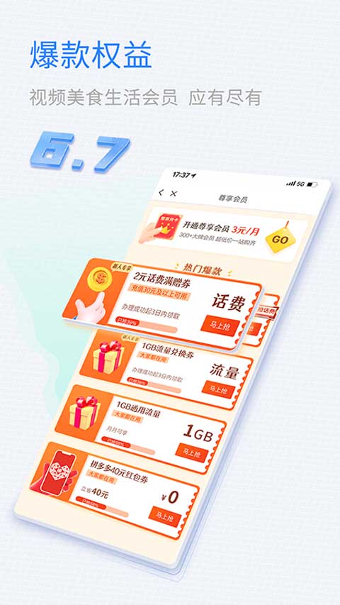 山东移动网上营业厅app软件封面