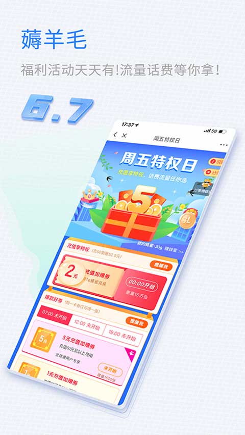 山东移动网上营业厅app软件封面