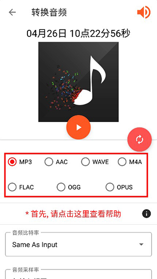 音频转换界面
