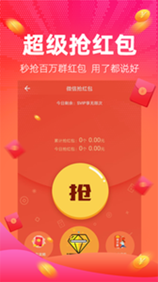 红包捕手微信抢红包软件软件封面