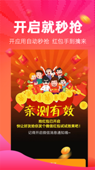 红包捕手微信抢红包软件软件封面