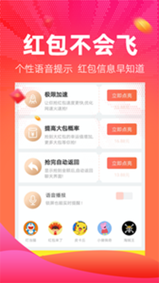 红包捕手微信抢红包软件软件封面
