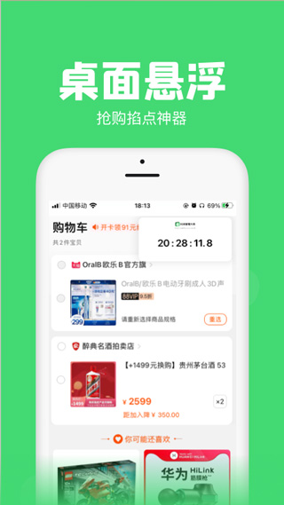 悬浮秒表app软件封面