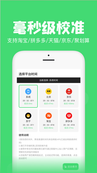 悬浮秒表app软件封面