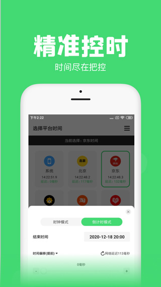 悬浮秒表app软件封面