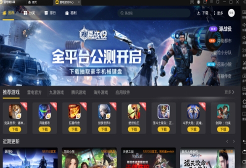 雷电模拟器界面