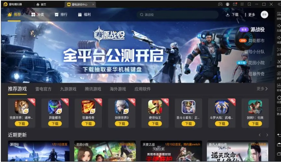 雷电模拟器功能图
