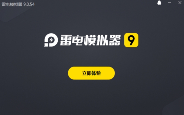 雷电模拟器安装步骤1