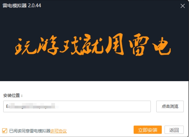 雷电模拟器安装步骤2