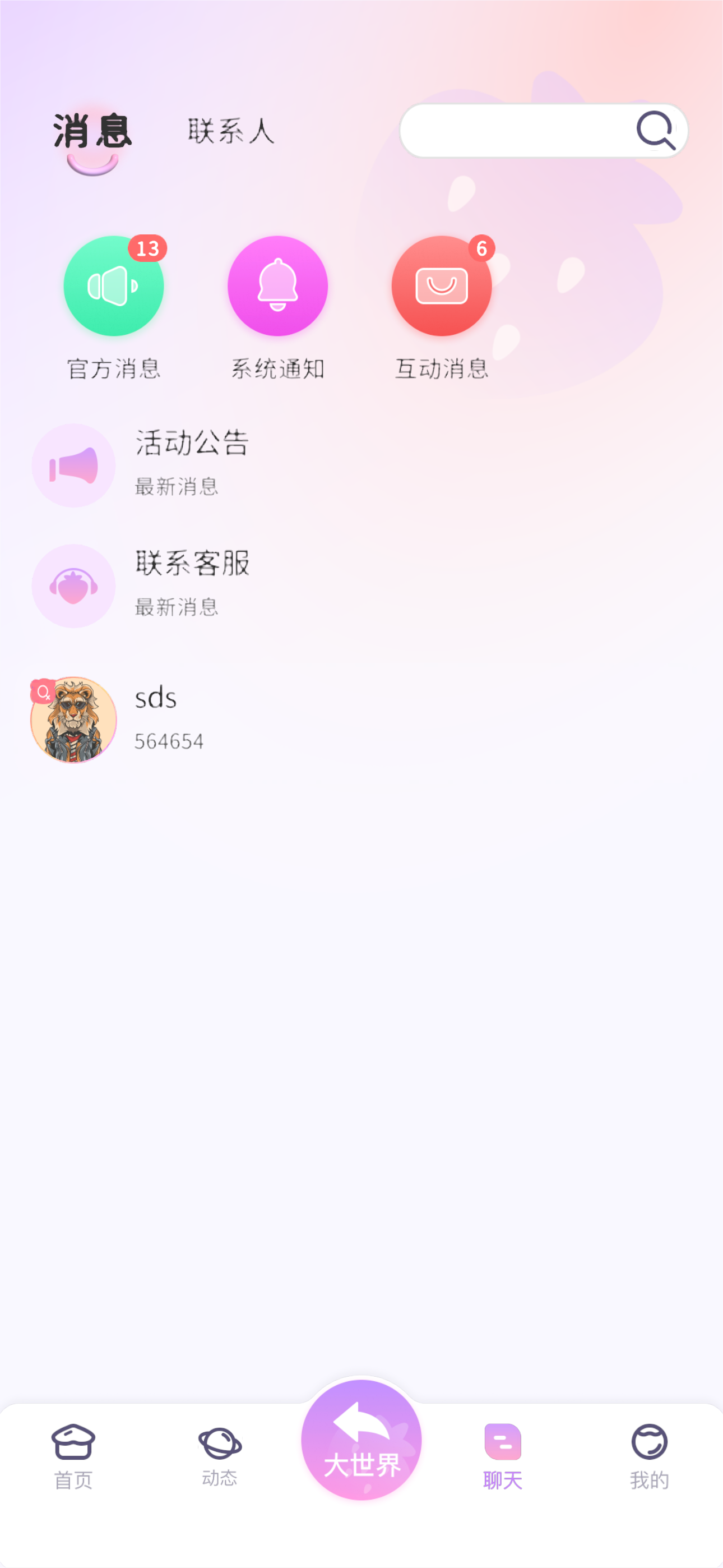 Crush软件封面