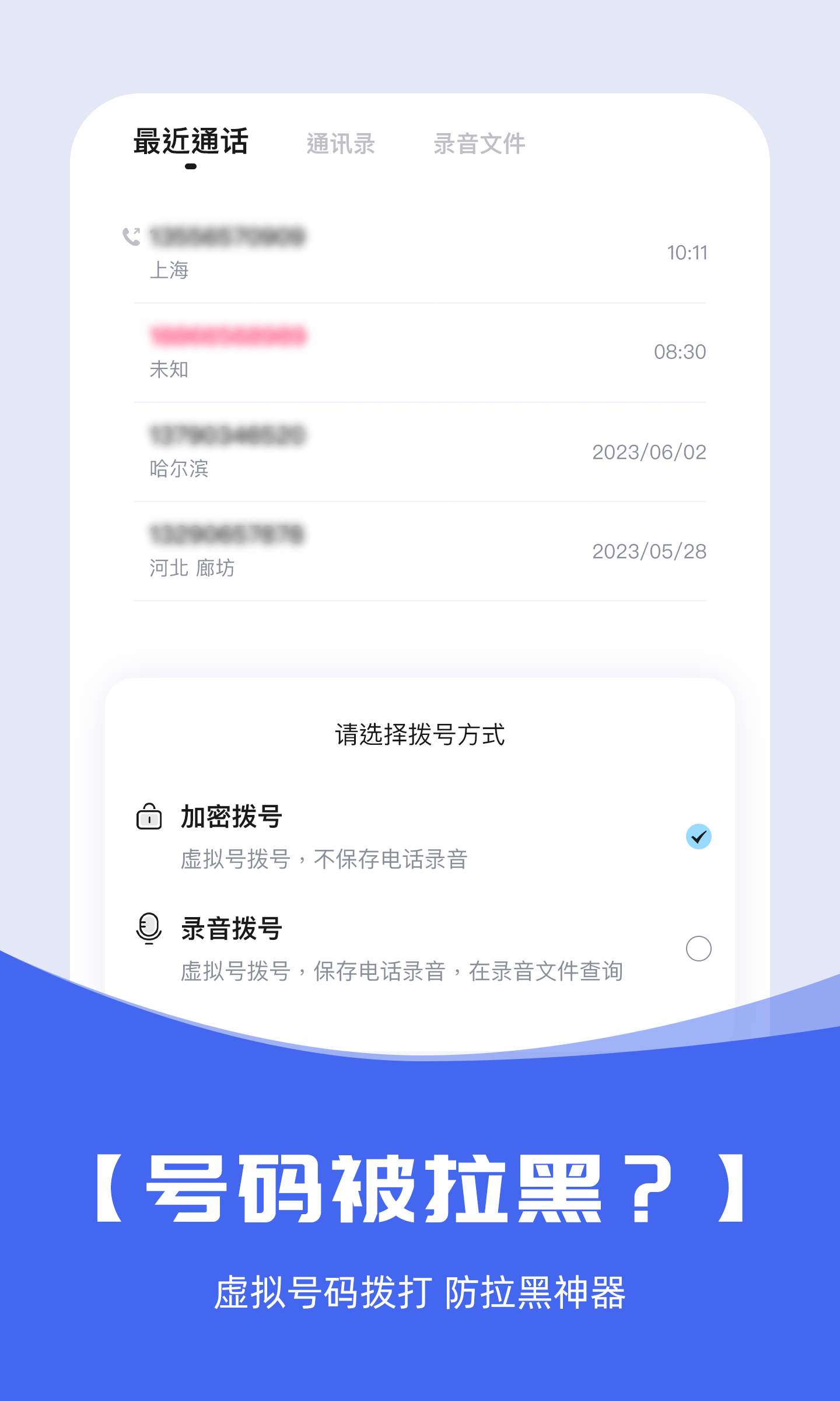 防拉黑加密通话软件封面