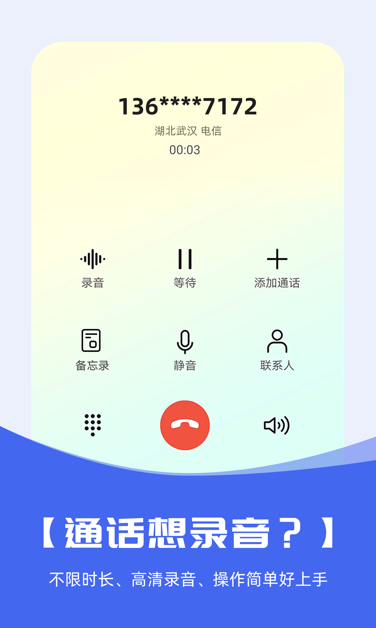 防拉黑加密通话软件封面