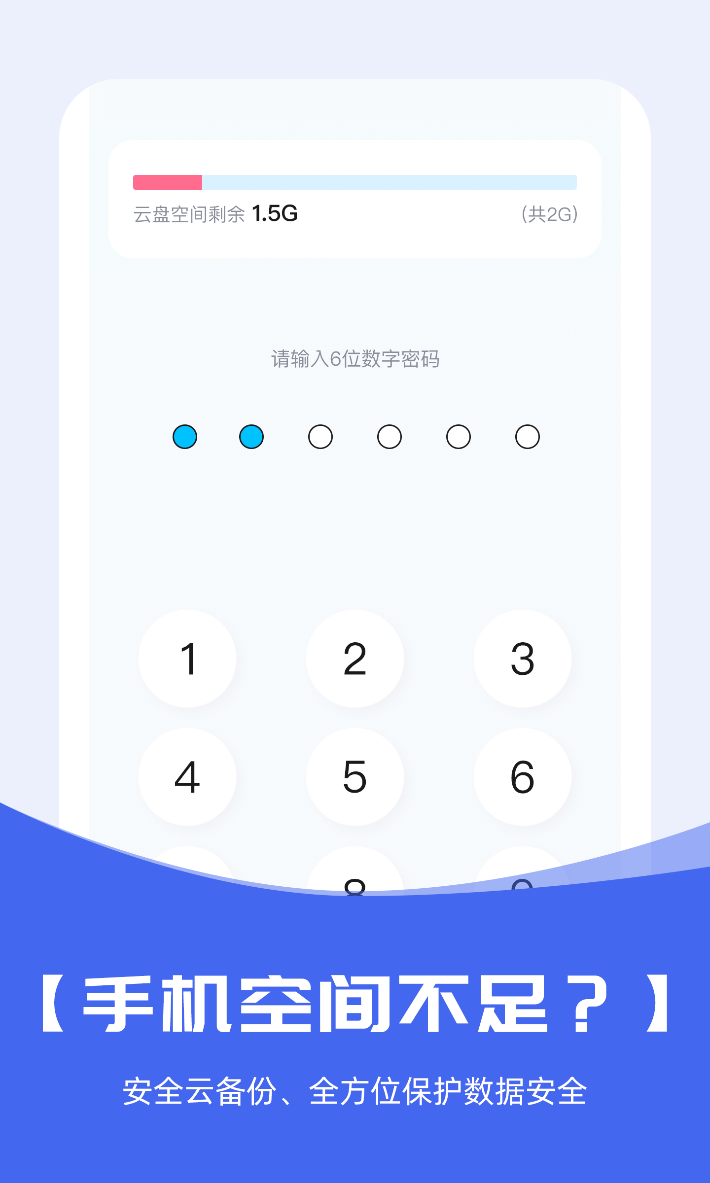 防拉黑加密通话软件封面